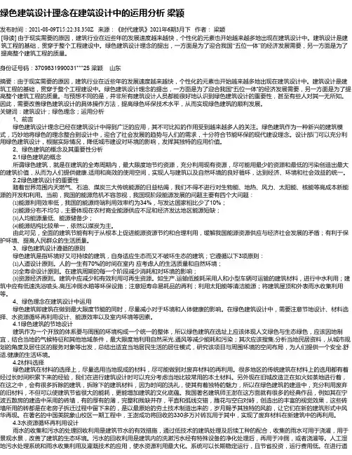 绿色建筑设计理念在建筑设计中的运用分析梁颖