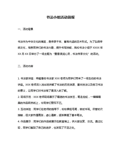 书法小组活动简报