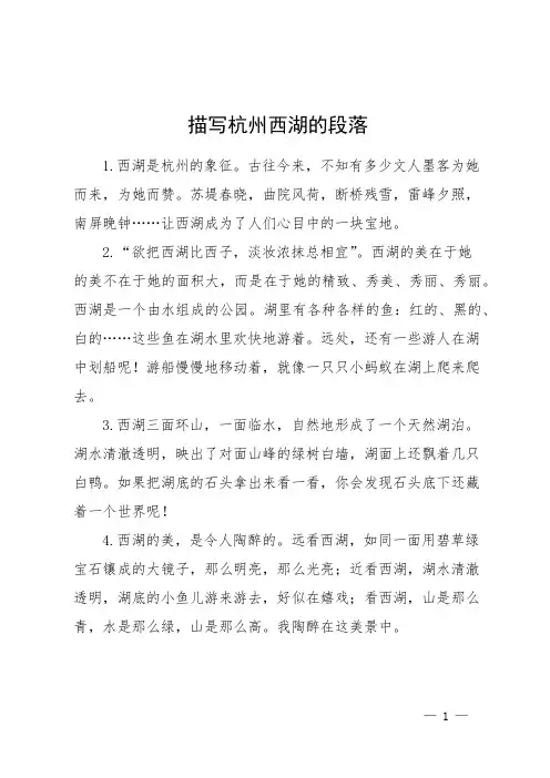 描写杭州西湖的段落