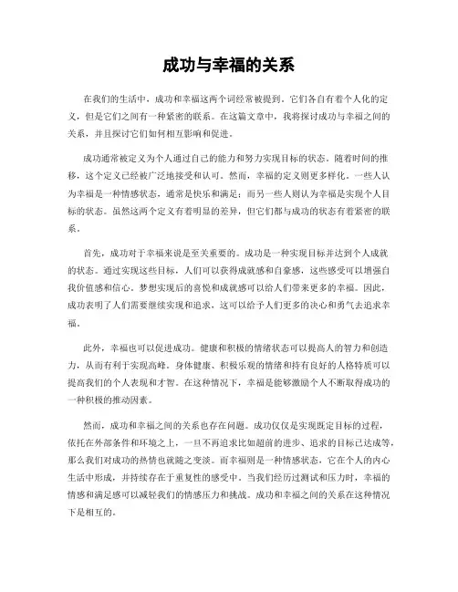 成功与幸福的关系