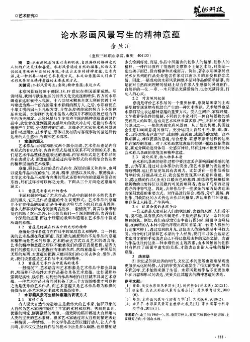 论水彩画风景写生的精神意蕴