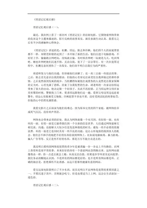 青涩记忆观后感10篇