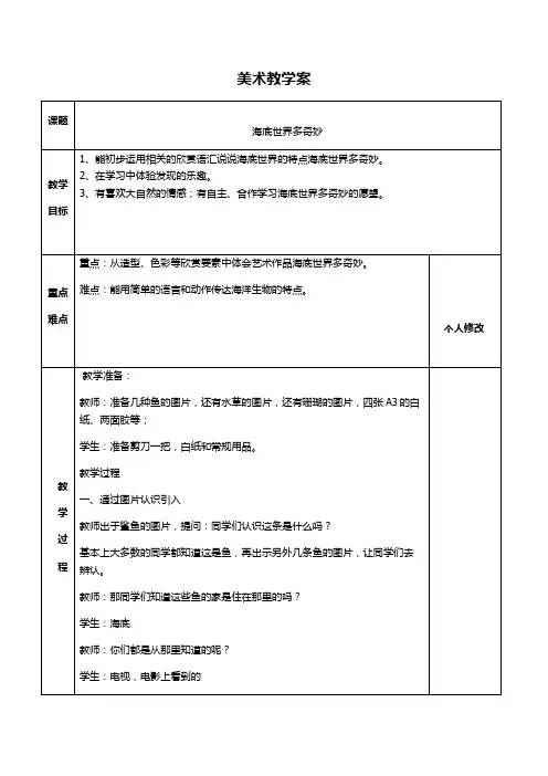 一年级下册美术教案 第二课 海底世界多奇妙｜岭南版 