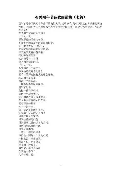 有关端午节诗歌朗诵稿(七篇)