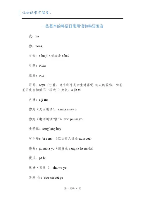 一些基本的韩语日常用语和韩语发音_1