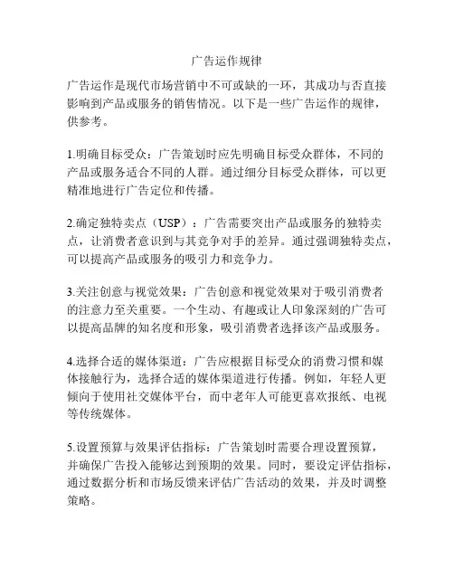 广告运作规律