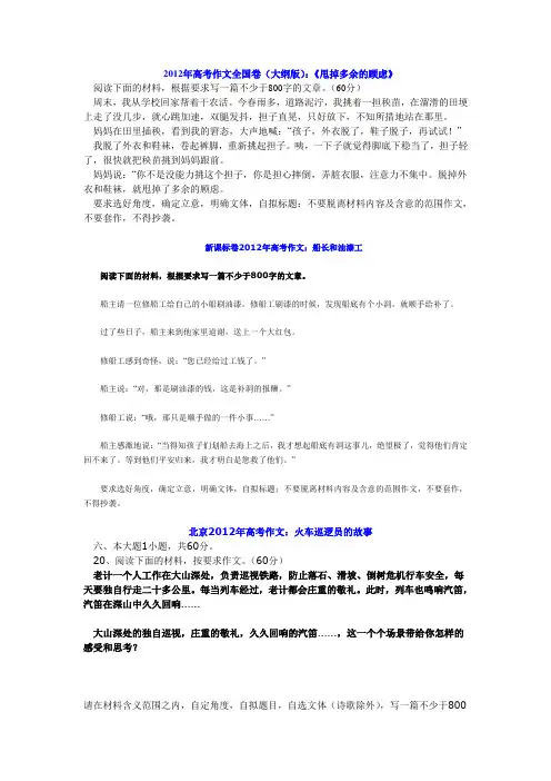 2012年各地高考作文题目