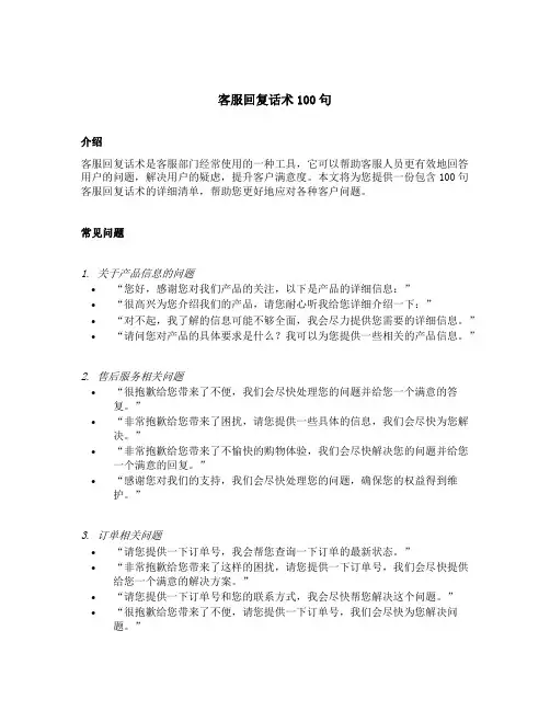 客服回复话术100句
