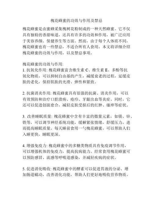 槐花蜂蜜的功效与作用及禁忌