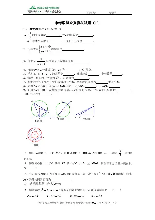 北京四中中考数学全真试卷5套