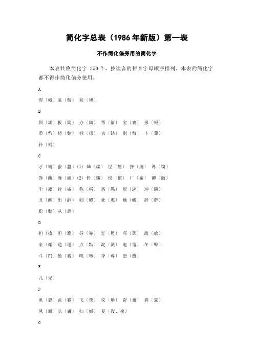 简化字总表(1986年新版)及说明