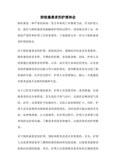 肺栓塞患者的护理体会