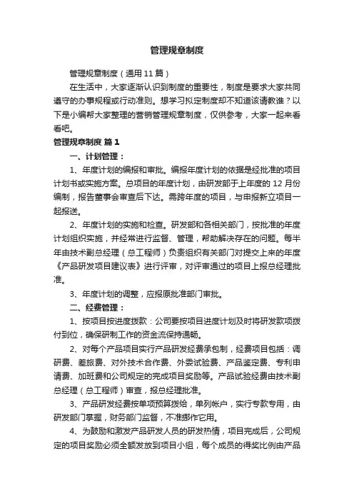 管理规章制度（通用11篇）