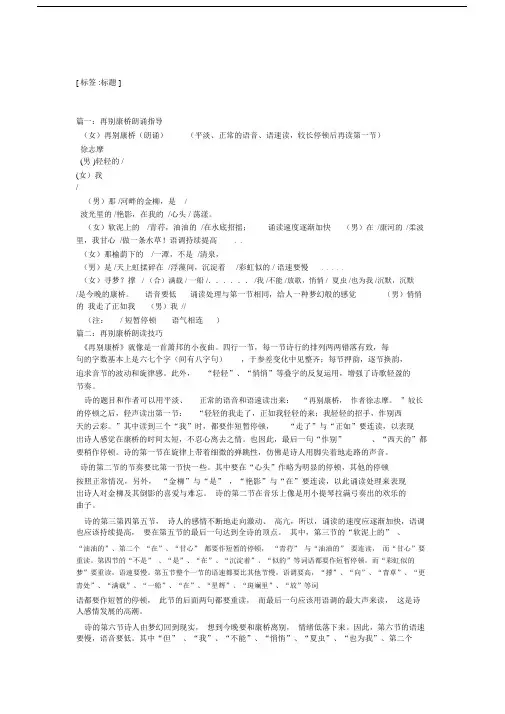 再别康桥朗诵技巧.doc