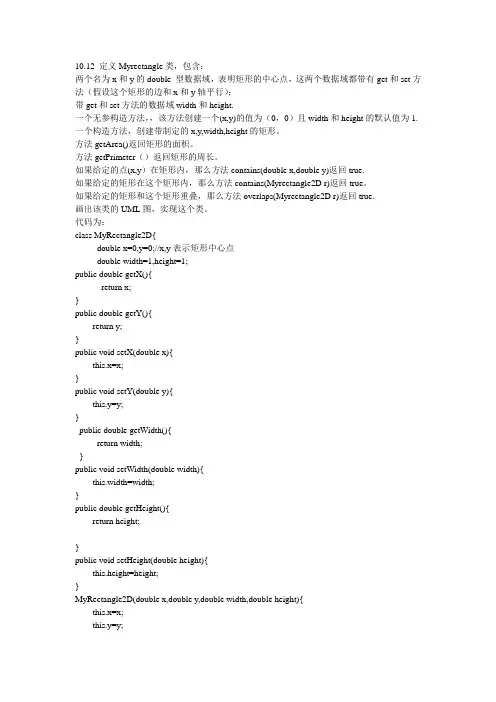 java语言程序设计第十章十二题参考答案