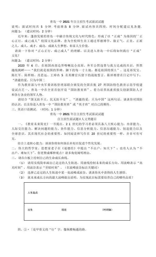 山东省青岛市2021年部分高中自主招生考试面试语文试题