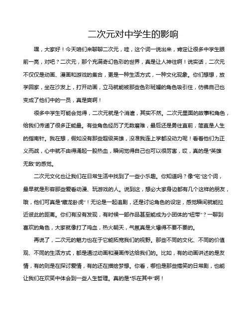 二次元对中学生的影响