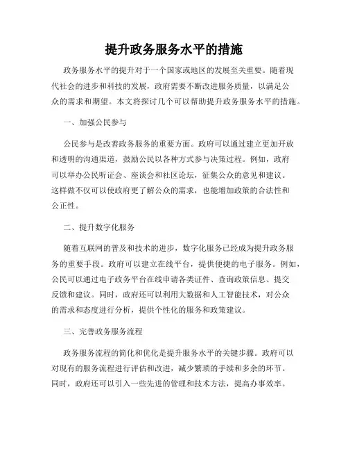 提升政务服务水平的措施