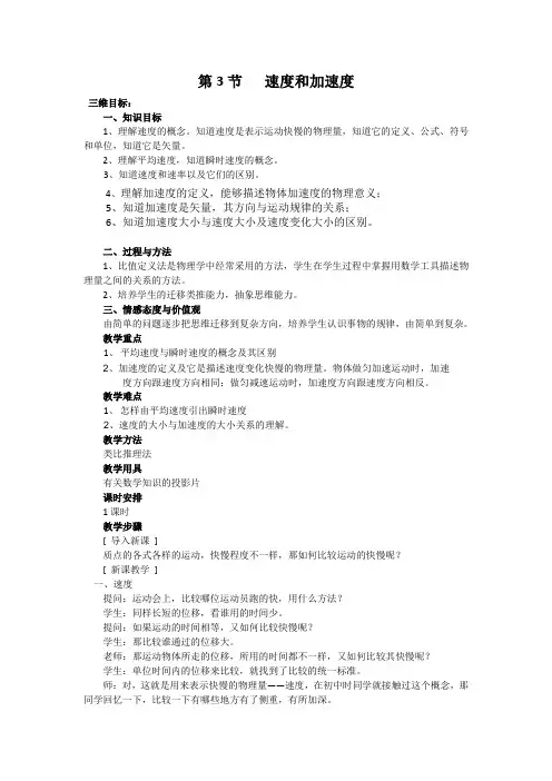 2012高一物理教案2.3速度和加速度12(鲁科版必修1)