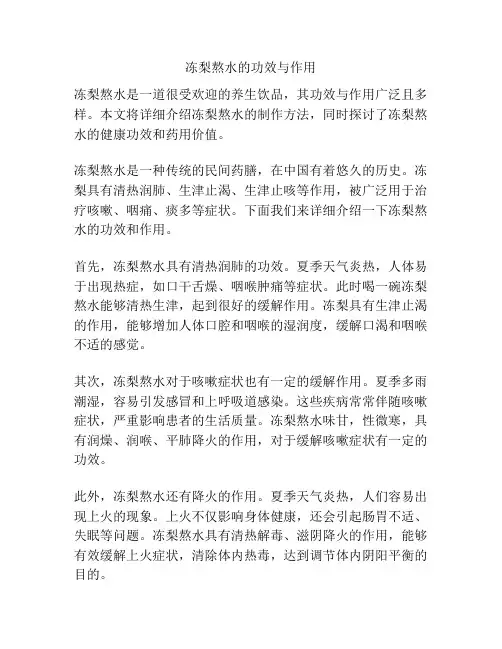 冻梨熬水的功效与作用