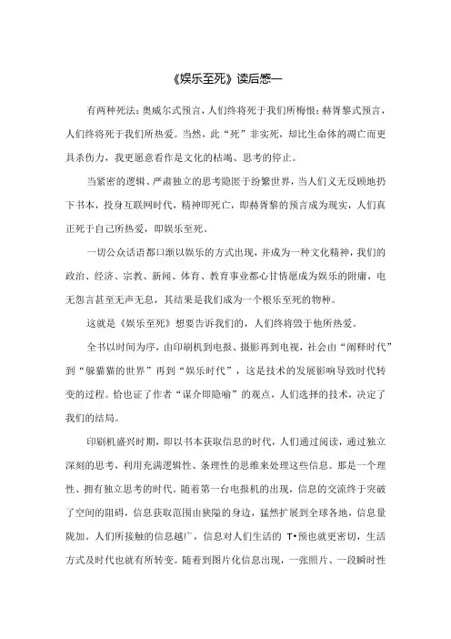 《娱乐至死》读后感四篇