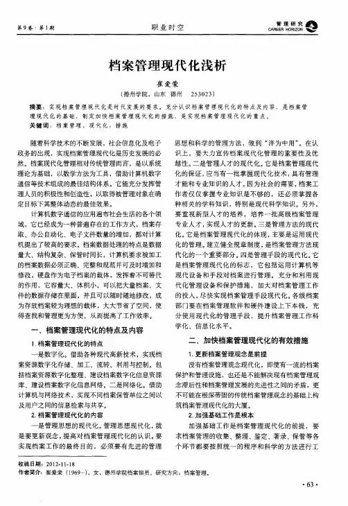 档案管理现代化浅析