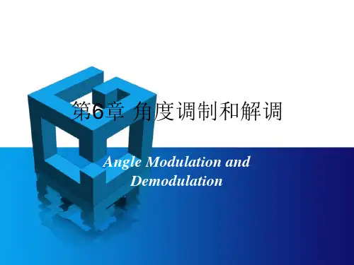 dsp第6章 角度调制和解调