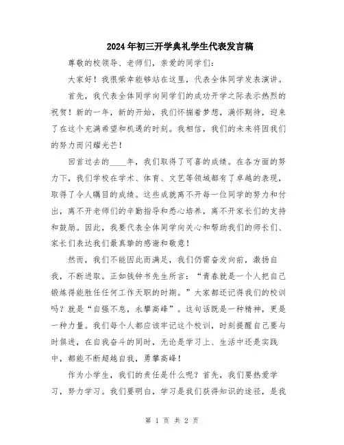 2024年初三开学典礼学生代表发言稿