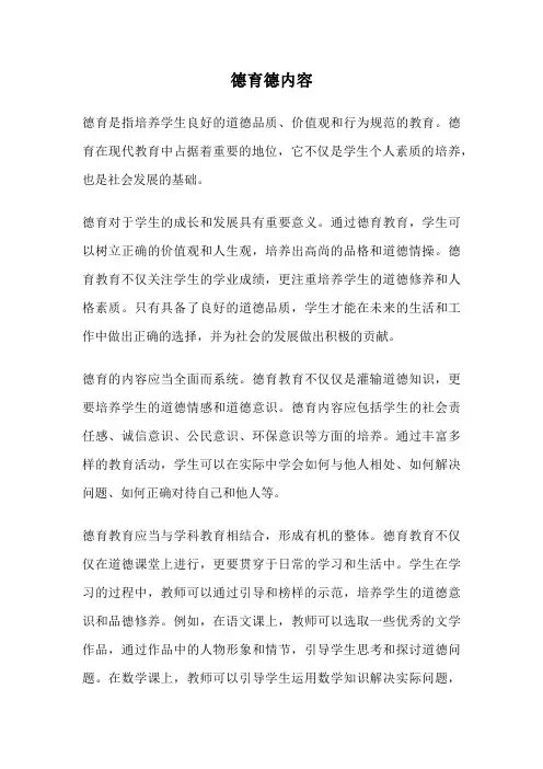 德育德内容