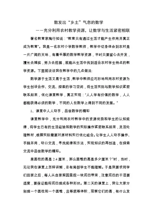 散发出乡土气息的数学