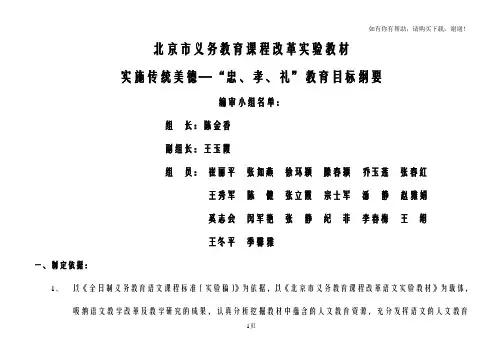 北京市义务教育课程改革实验教材