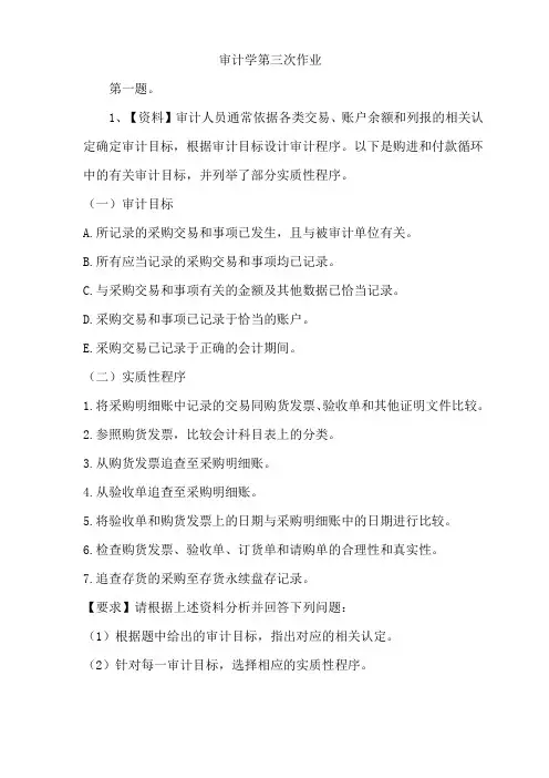 电大审计学第三次作业