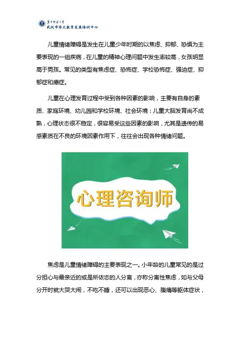 少儿情绪障碍的表现