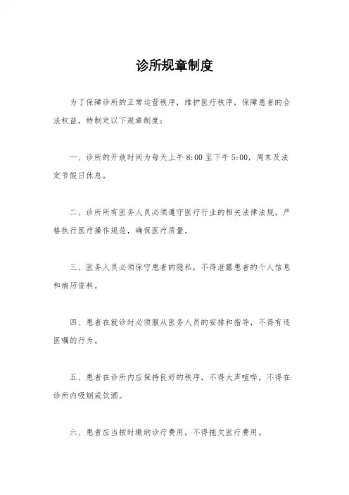 诊所规章制度