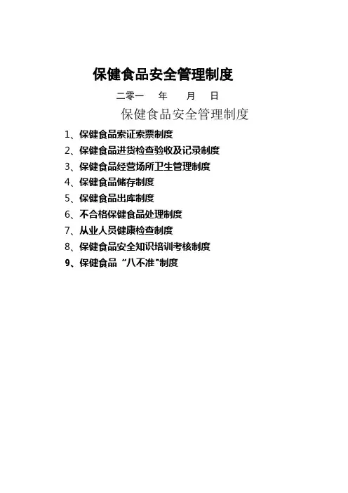 保健食品安全管理制度(1)
