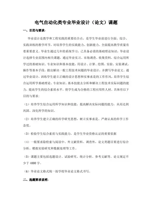 电气自动化类专业毕业设计论文课题