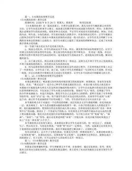 小木偶的故事教学反思(共7篇)