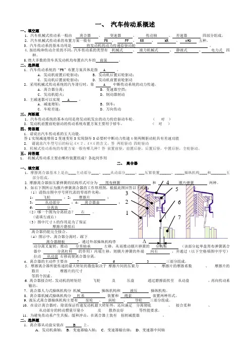 底盘习题库答案填空选择判断部分