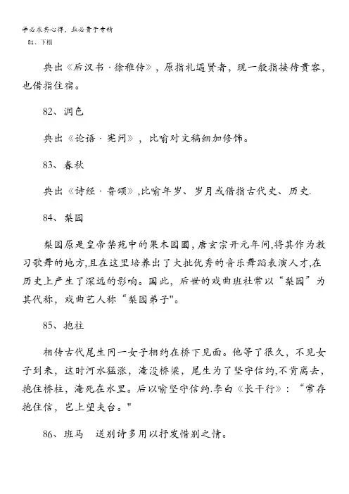 诗词鉴赏：古典诗词常用典故例析5