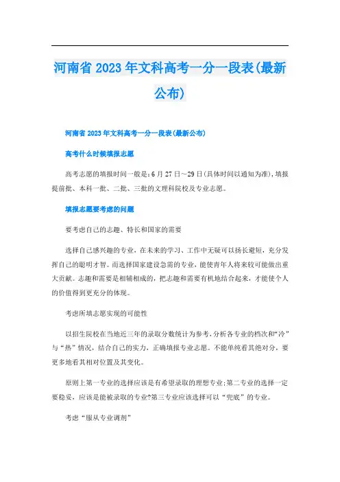河南省2023年文科高考一分一段表(最新公布)