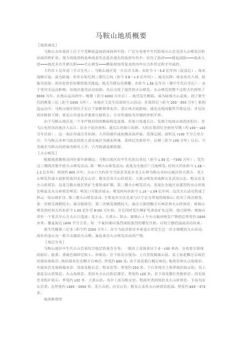 马鞍山地质概要