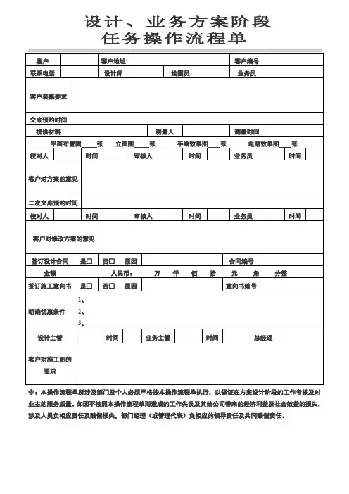 设计、业务方案阶段任务流程单
