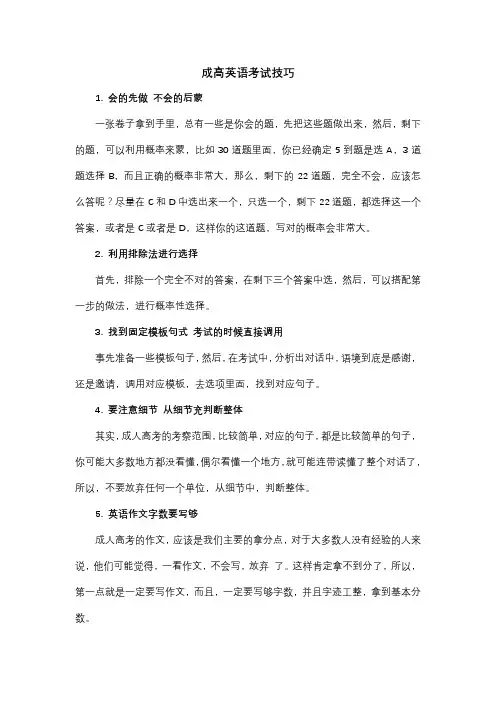 成高英语考试技巧