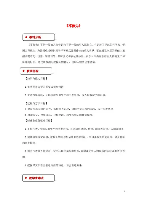 七年级语文下册 1 邓稼先教案 新人教版