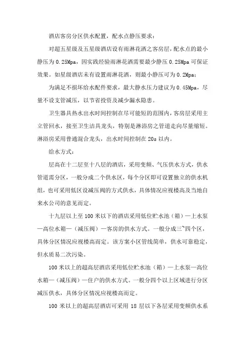 宾馆冷热水系统