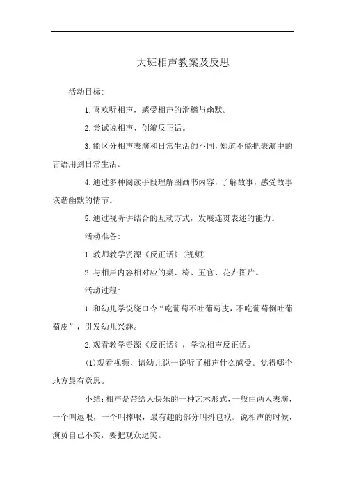 大班相声教案及反思