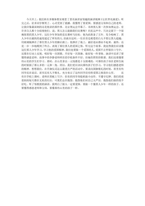 听邹越的《让世界充满爱》有感