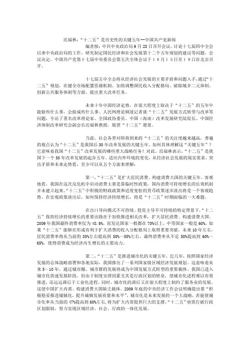 迟福林：“十二五”是历史性的关键五年