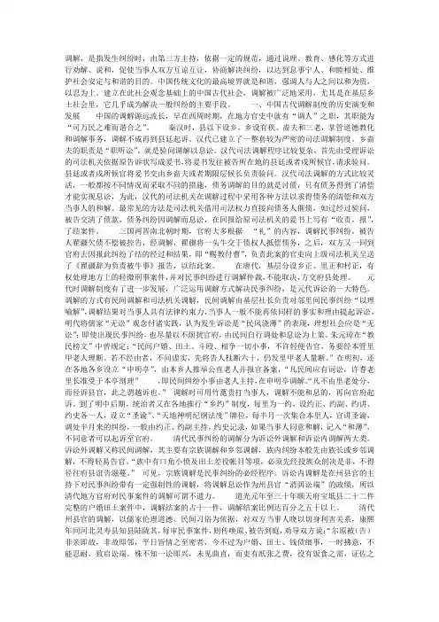 中国古代调解制度略论