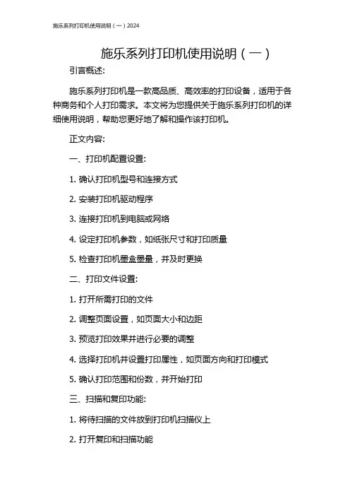 施乐系列打印机使用说明(一)2024